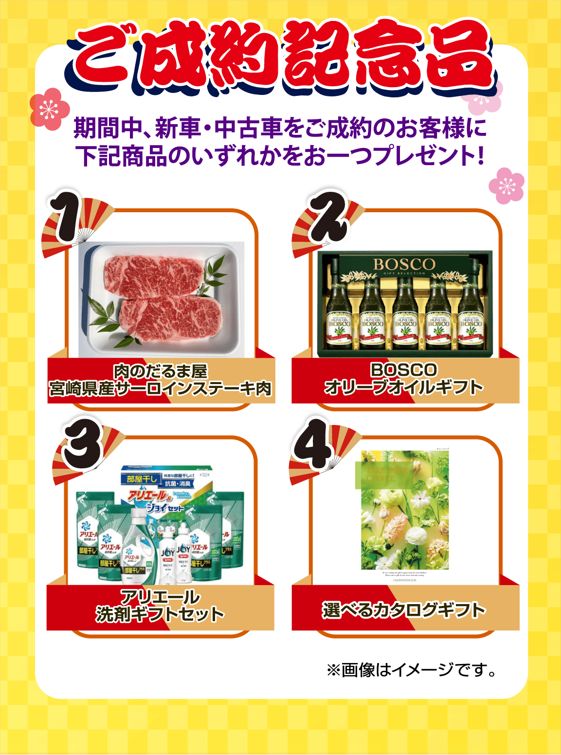 宮崎ダイハツのご成約記念品