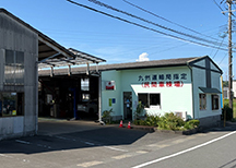 有限会社 清和自動車整備工場