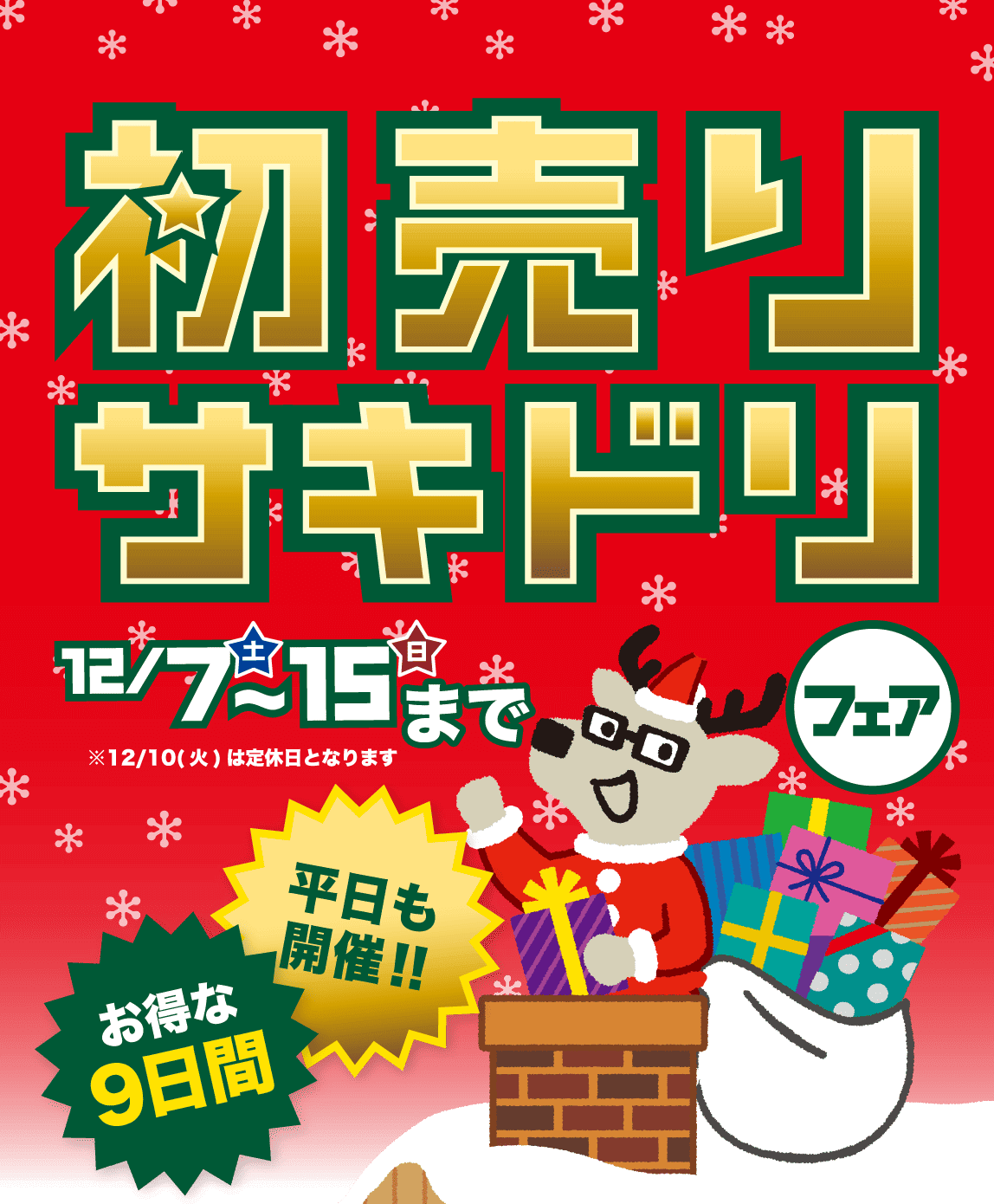 初売りサキドリフェア 平日も開催するお得な9日間！ | 宮崎ダイハツ販売株式会社