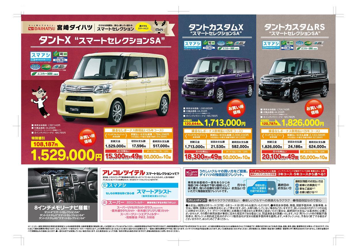 7月チラシ表 宮崎ダイハツ販売株式会社 軽自動車 コンパクトカー 中古車 車検 点検は宮崎ダイハツへ